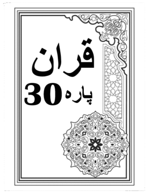 Quran Para 30 with Urdu Tarjuma
