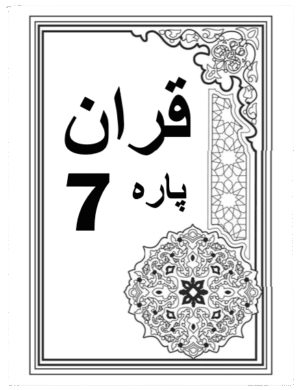 Quran Para 7 with Urdu Tarjuma