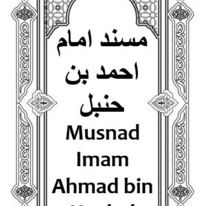 Musnad Ahmad Bin Hanbal UR Vol.1 Download for Free