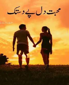 Mohabbat Dil Pe Dastak Novel Download for Free