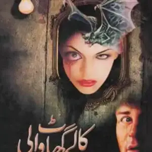 Kaly Ghaat Wali by M.A. Rahat