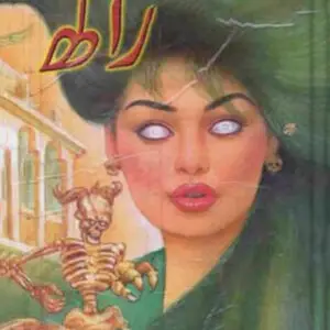 Rakh by Wajiha Sahar