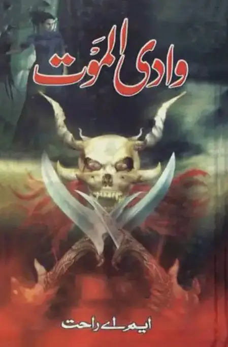 Wadi-e-Al-Moat by M.A. Rahat