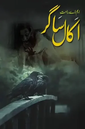 Akal Sagar by M.A. Rahat