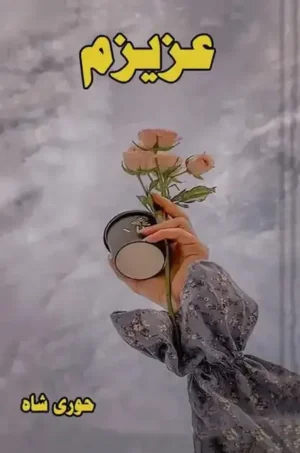 Azizam by Hoori Shah