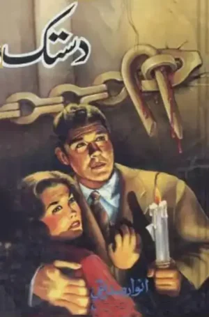 Dastak By Anwar Siddiqui