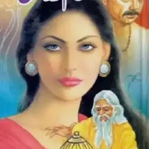Ghulam Roohain by Anwar Siddiqui