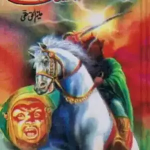 Insani Qayamat by Aleem Ul Haq Haqqi