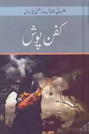 Kafan Posh by M.A. Rahat