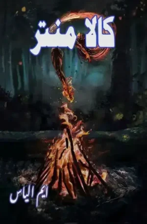 Kala Mantar by M. Ilyas