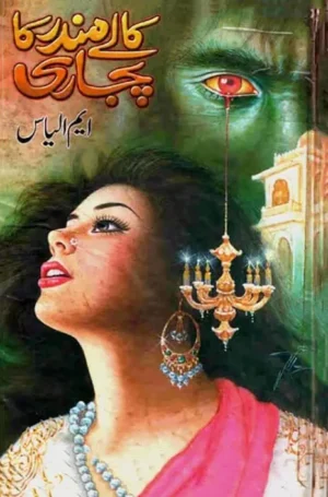 Kalay Mandar Ka Pujari by M. Ilyas