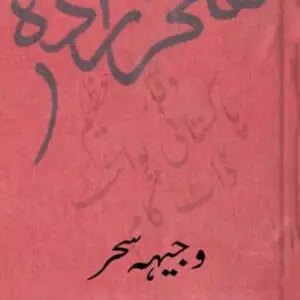 Sehar Zada by Wajiha Sahar