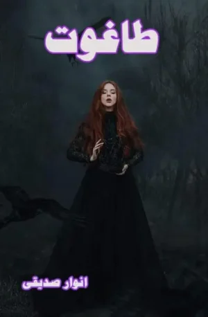 Tagoot by Anwar Siddiqui